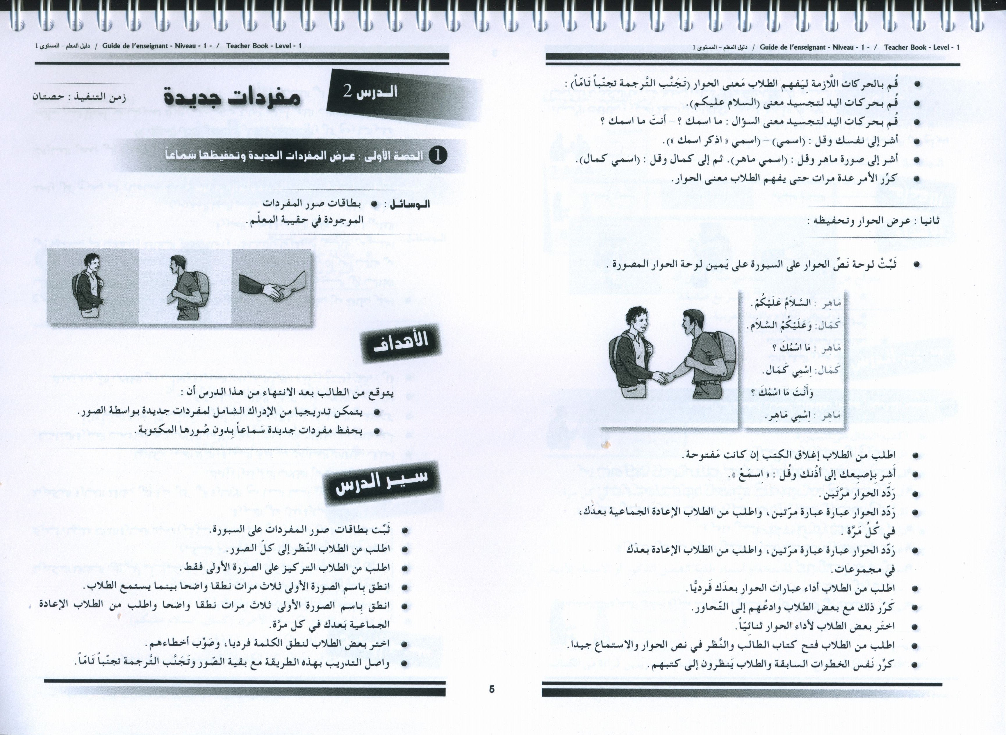 Arabic for Youth Teacher Book Level 1 العربية للشباب دليل المعلم