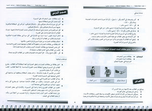 Arabic for Youth Teacher Book Level 1 العربية للشباب دليل المعلم