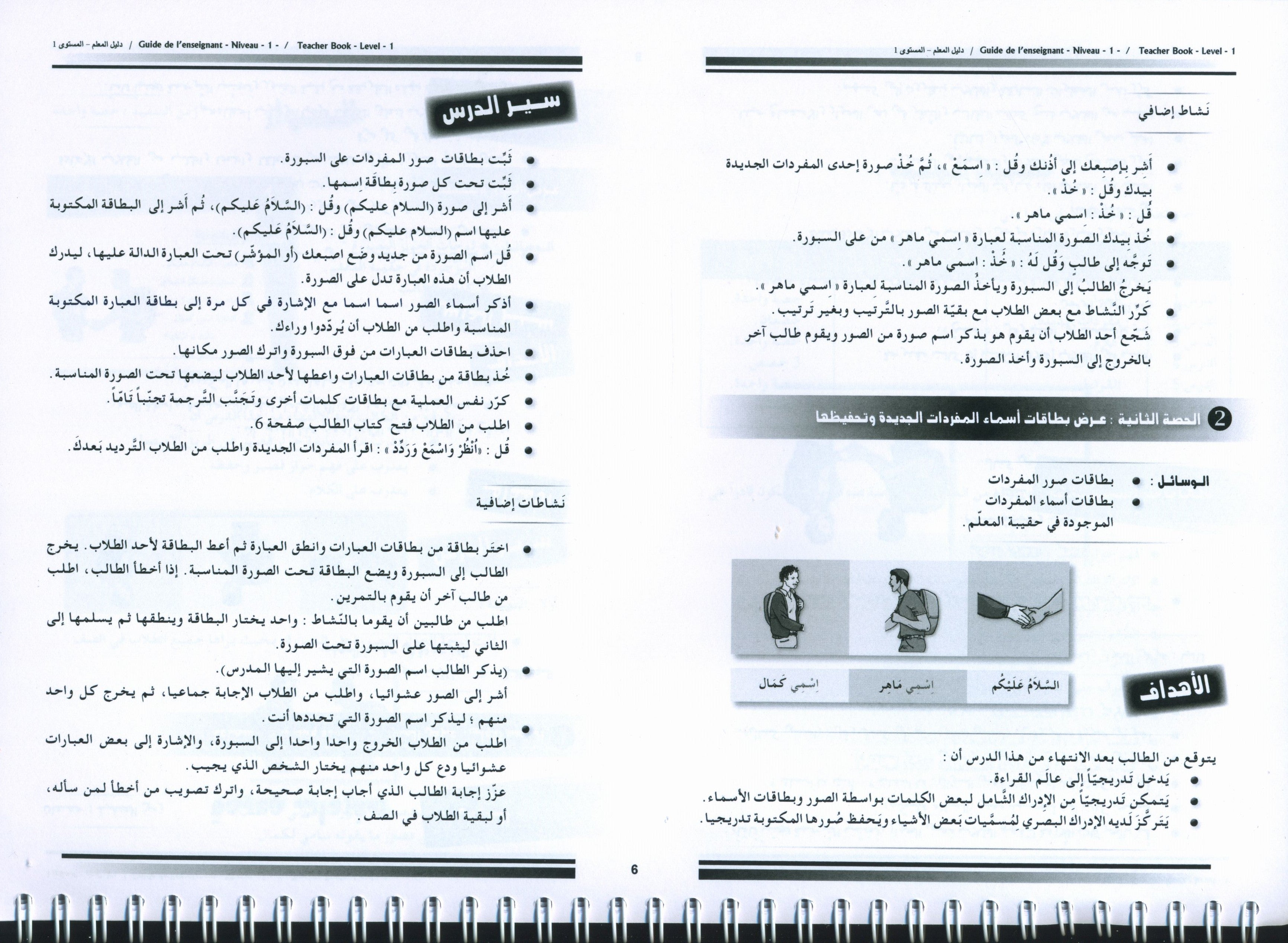 Arabic for Youth Teacher Book Level 1 العربية للشباب دليل المعلم