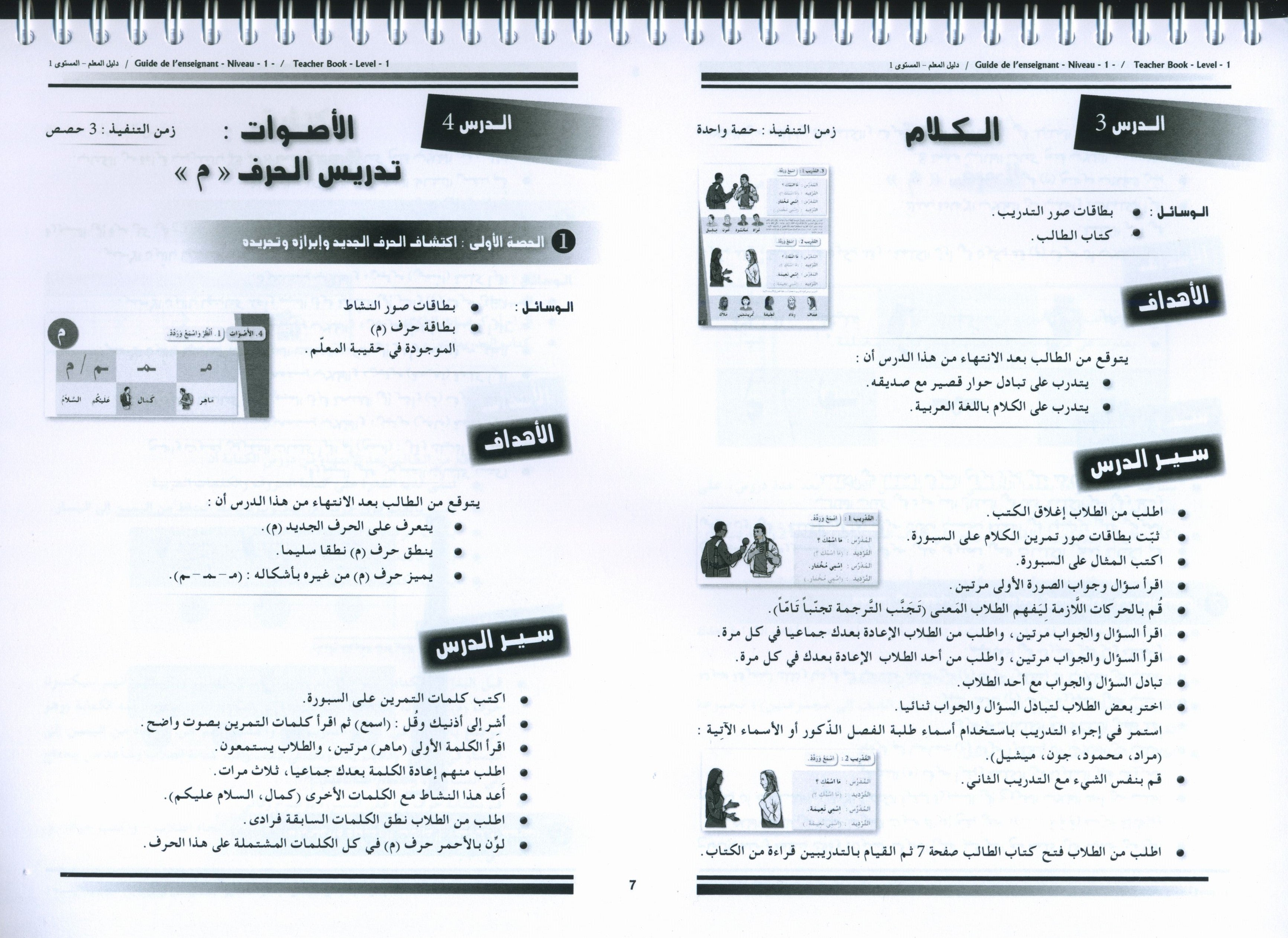 Arabic for Youth Teacher Book Level 1 العربية للشباب دليل المعلم