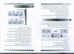 Arabic for Youth Teacher Book Level 1 العربية للشباب دليل المعلم