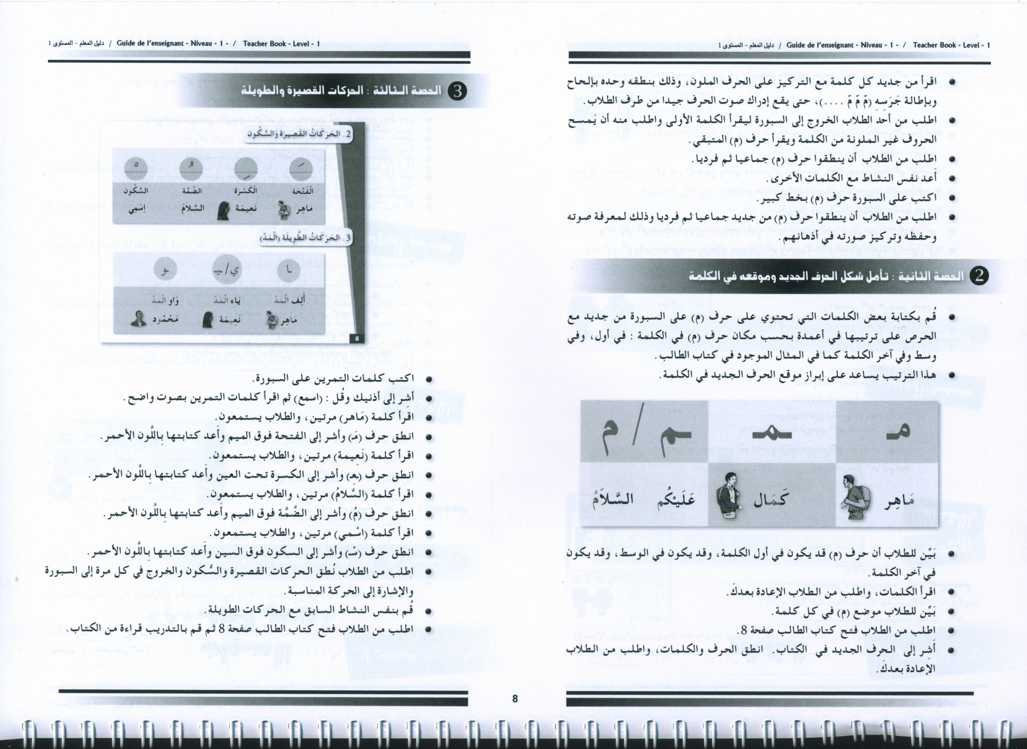 Arabic for Youth Teacher Book Level 1 العربية للشباب دليل المعلم