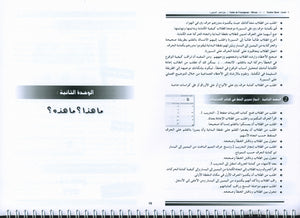 Arabic for Youth Teacher Book Level 1 العربية للشباب دليل المعلم