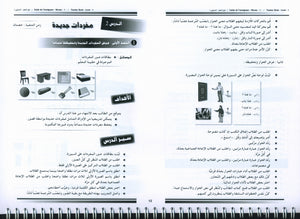 Arabic for Youth Teacher Book Level 1 العربية للشباب دليل المعلم