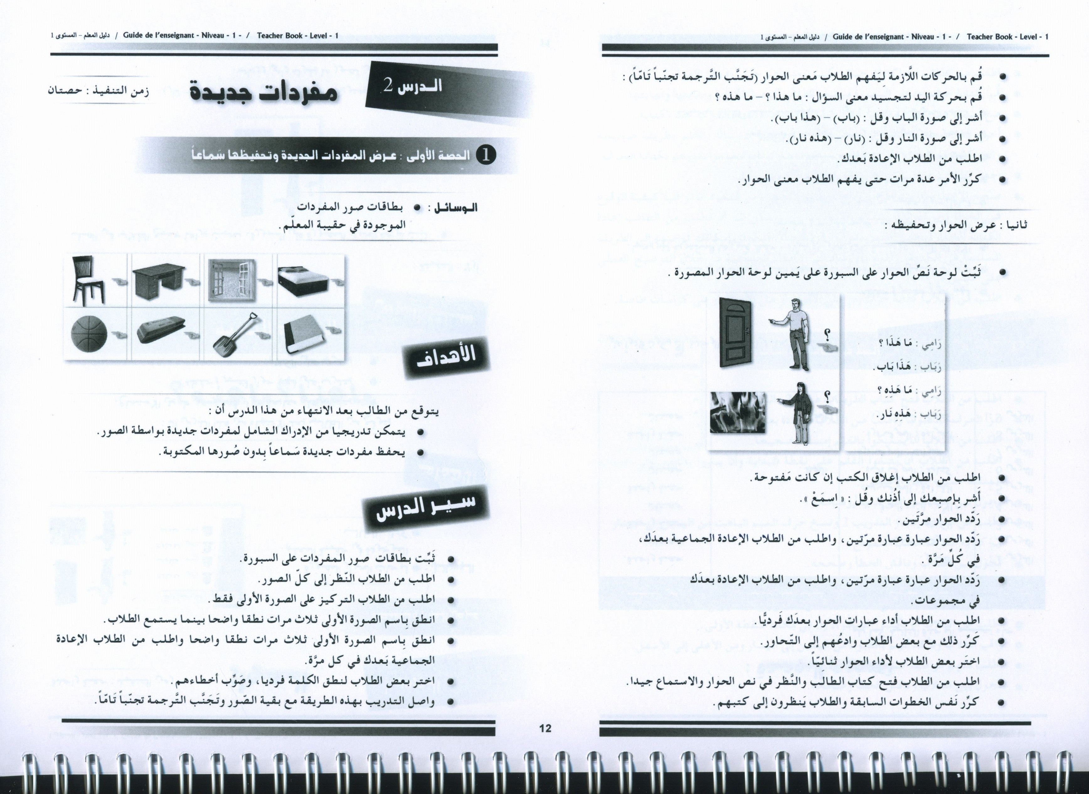 Arabic for Youth Teacher Book Level 1 العربية للشباب دليل المعلم