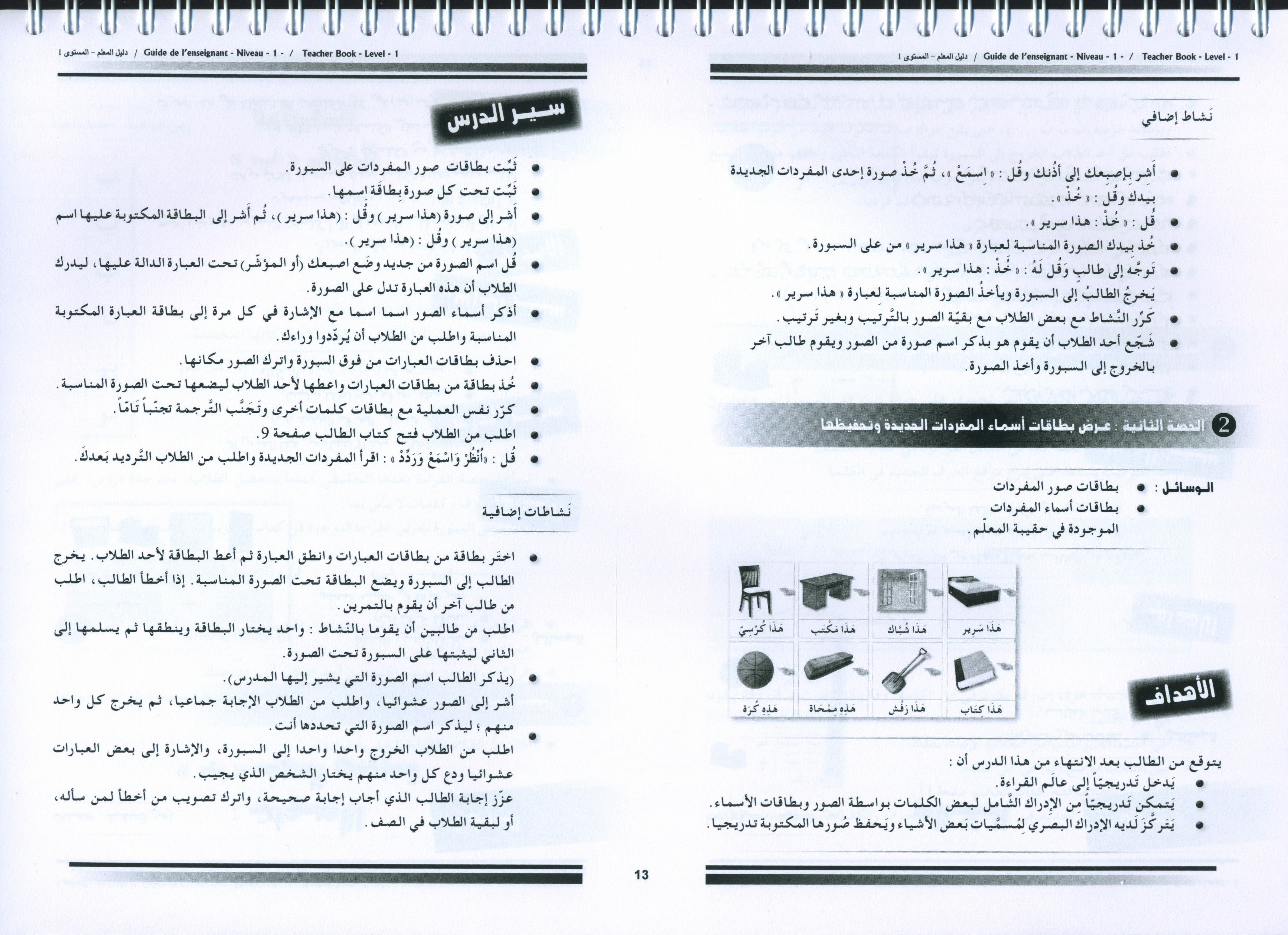 Arabic for Youth Teacher Book Level 1 العربية للشباب دليل المعلم
