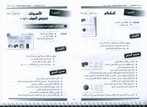 Arabic for Youth Teacher Book Level 1 العربية للشباب دليل المعلم