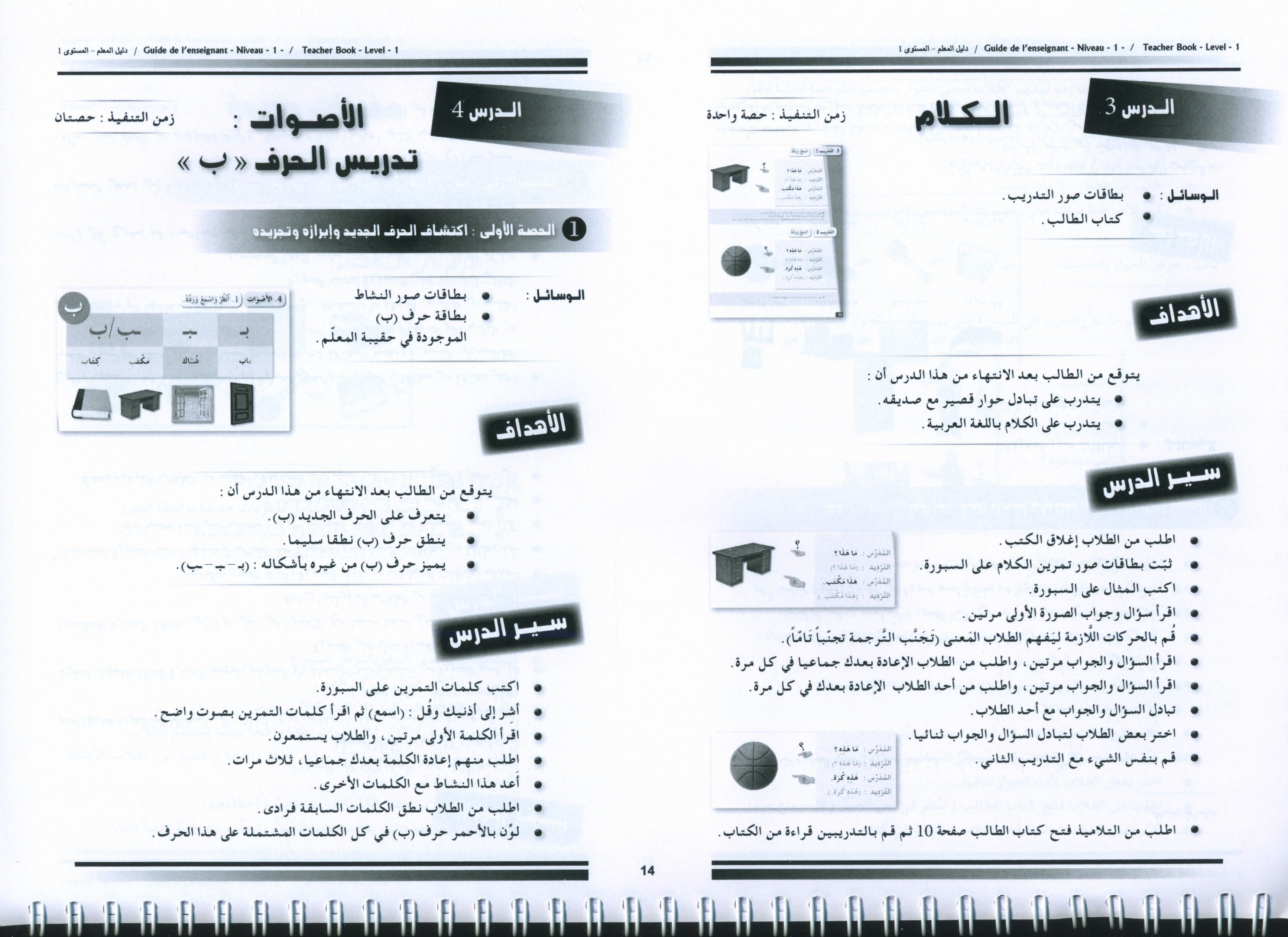 Arabic for Youth Teacher Book Level 1 العربية للشباب دليل المعلم