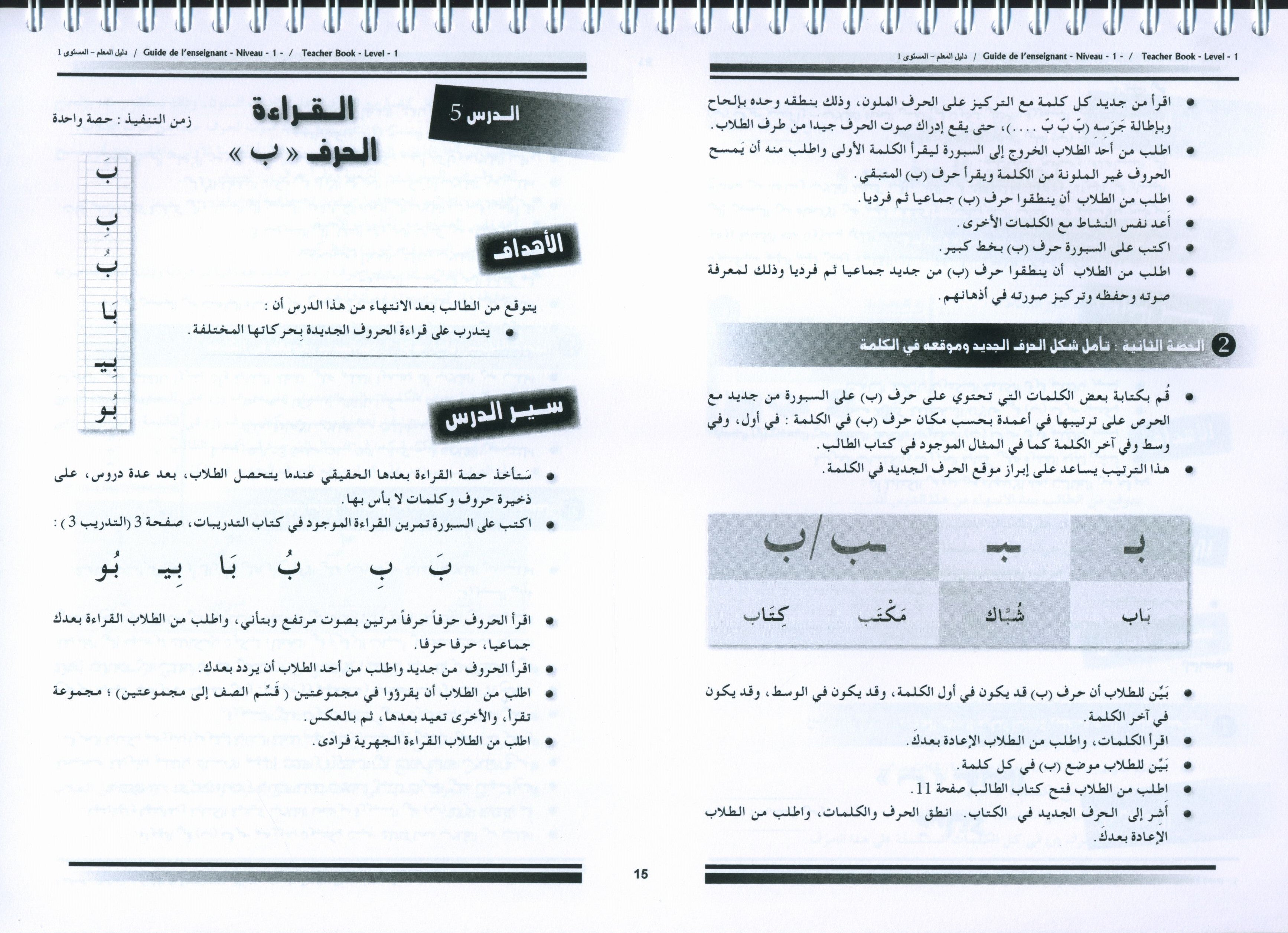 Arabic for Youth Teacher Book Level 1 العربية للشباب دليل المعلم