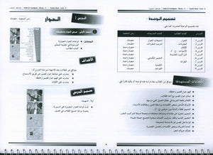 Arabic for Youth Teacher Book Level 2 العربية للشباب دليل المعلم