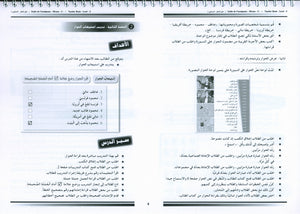Arabic for Youth Teacher Book Level 2 العربية للشباب دليل المعلم