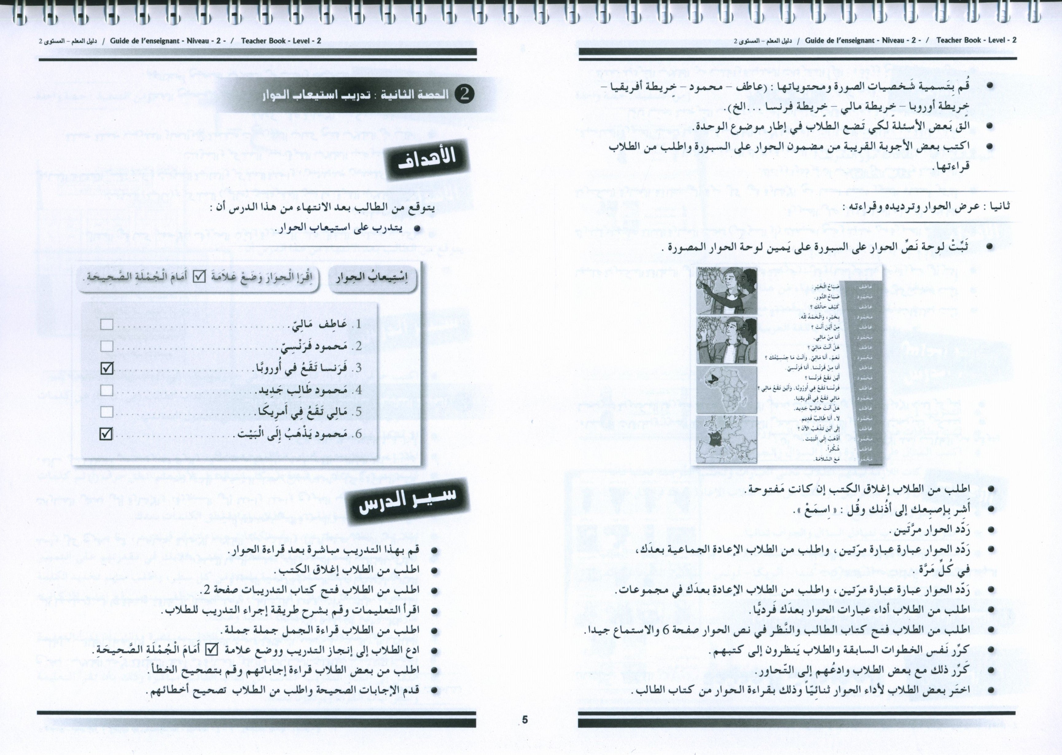 Arabic for Youth Teacher Book Level 2 العربية للشباب دليل المعلم