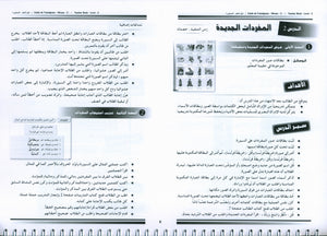 Arabic for Youth Teacher Book Level 2 العربية للشباب دليل المعلم