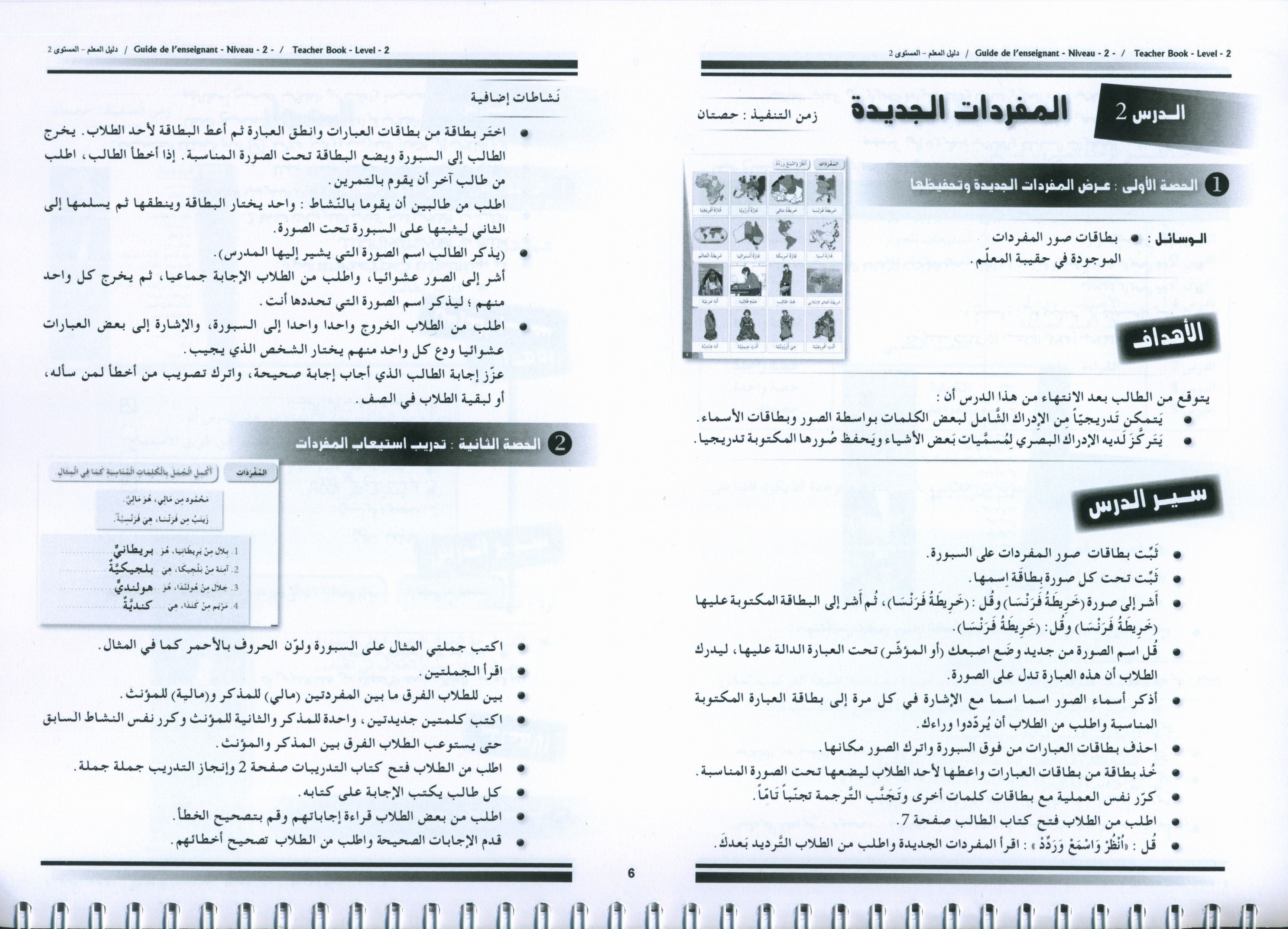 Arabic for Youth Teacher Book Level 2 العربية للشباب دليل المعلم