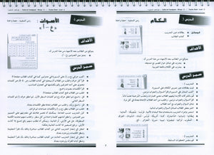 Arabic for Youth Teacher Book Level 2 العربية للشباب دليل المعلم