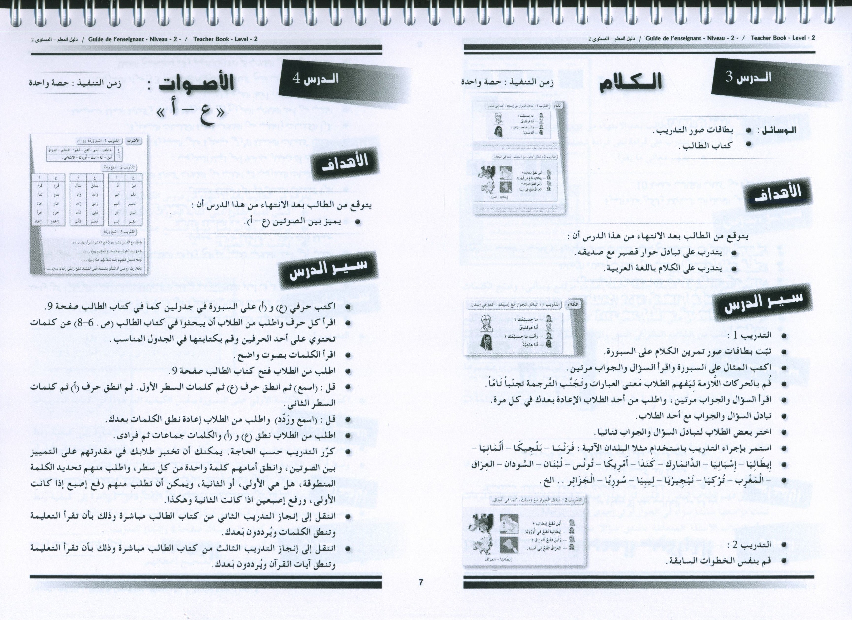 Arabic for Youth Teacher Book Level 2 العربية للشباب دليل المعلم
