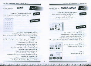 Arabic for Youth Teacher Book Level 2 العربية للشباب دليل المعلم