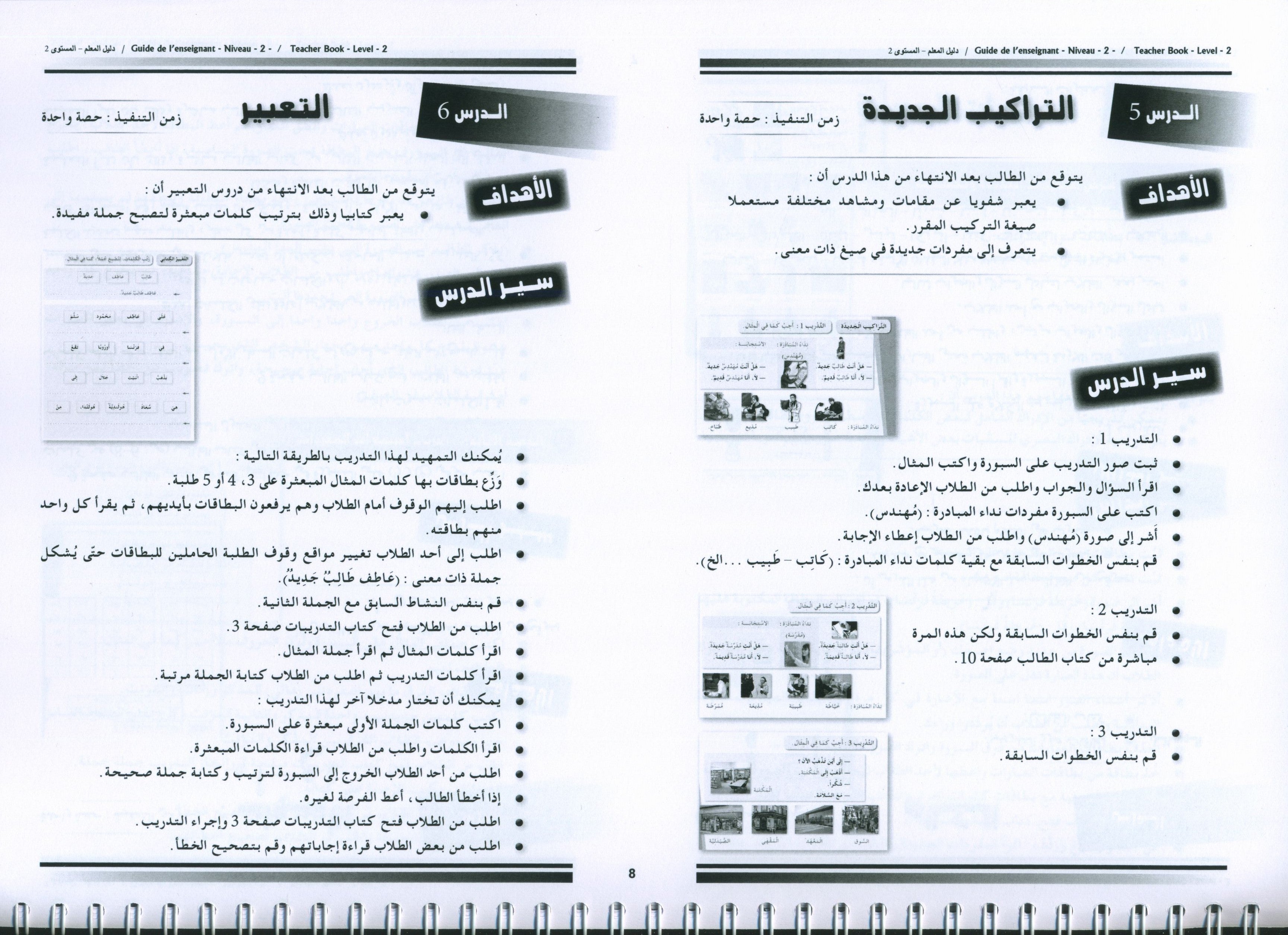 Arabic for Youth Teacher Book Level 2 العربية للشباب دليل المعلم