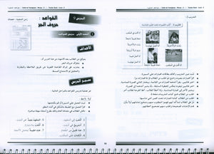 Arabic for Youth Teacher Book Level 2 العربية للشباب دليل المعلم