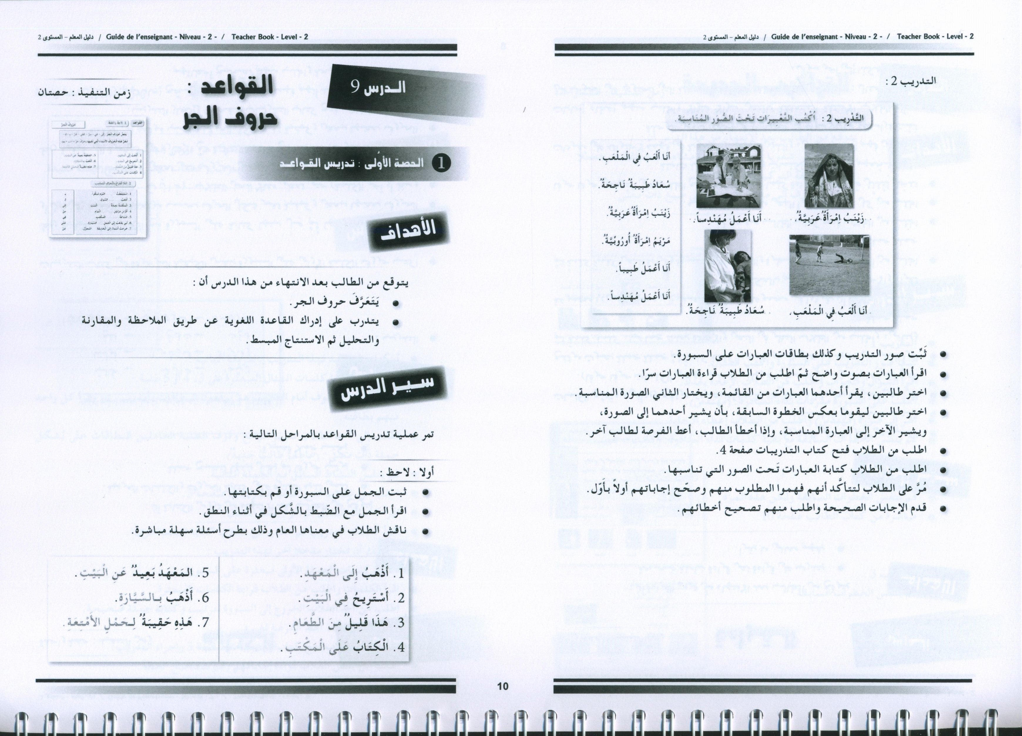 Arabic for Youth Teacher Book Level 2 العربية للشباب دليل المعلم
