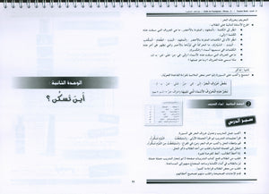 Arabic for Youth Teacher Book Level 2 العربية للشباب دليل المعلم