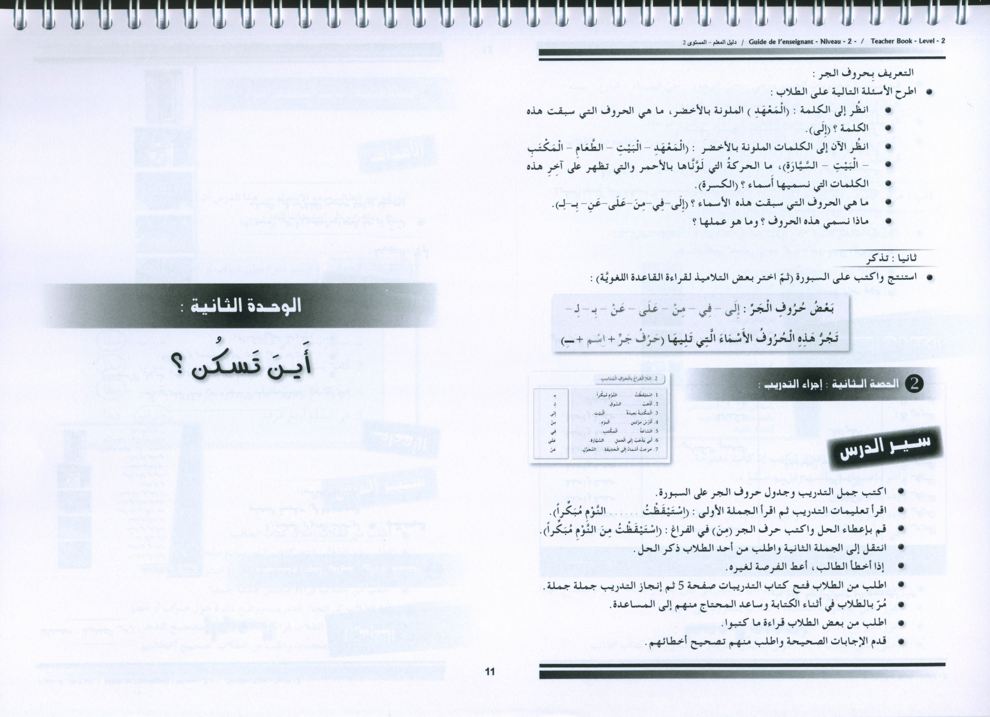 Arabic for Youth Teacher Book Level 2 العربية للشباب دليل المعلم