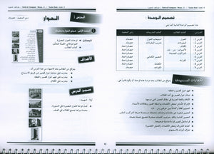 Arabic for Youth Teacher Book Level 2 العربية للشباب دليل المعلم