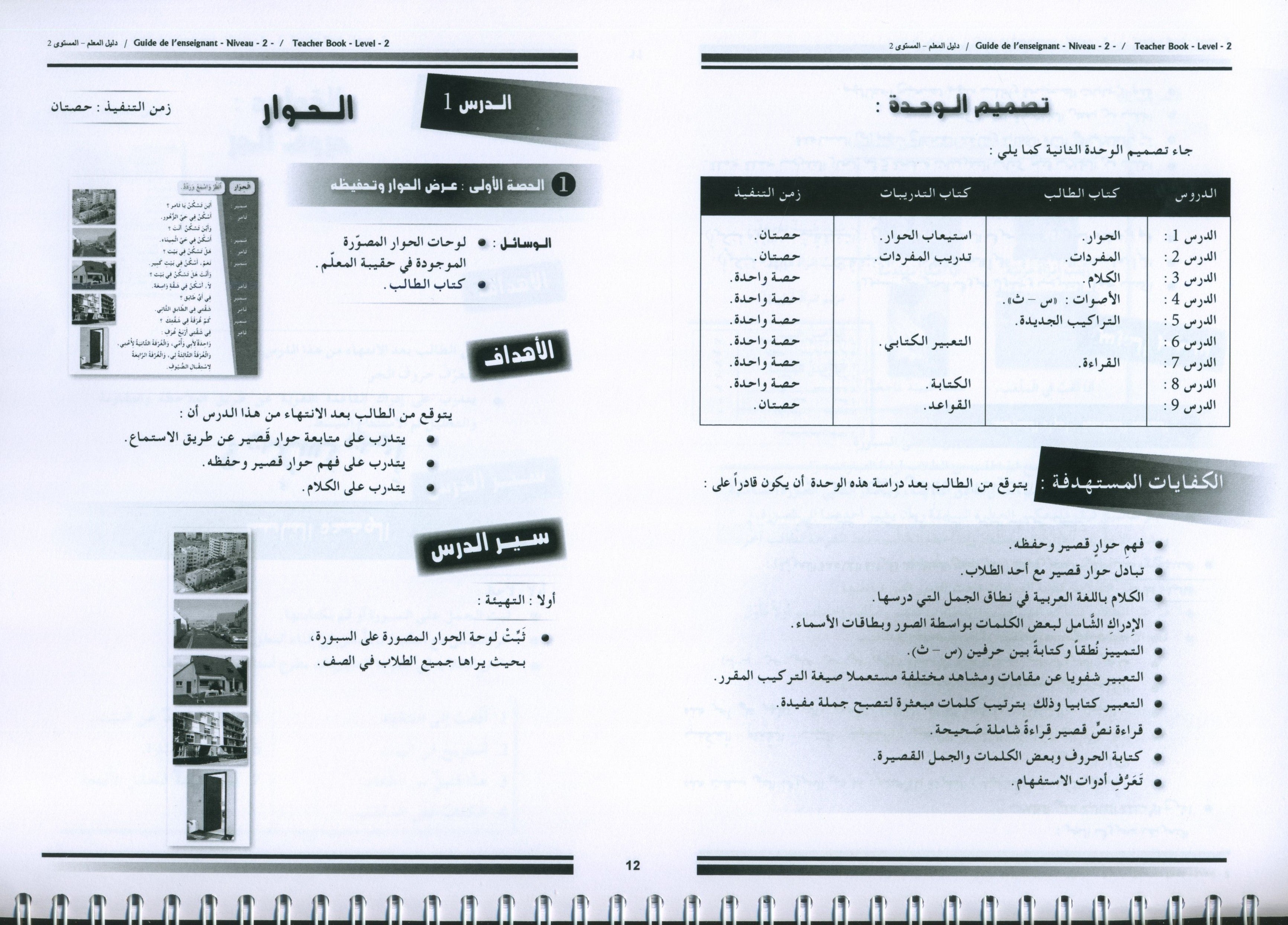 Arabic for Youth Teacher Book Level 2 العربية للشباب دليل المعلم