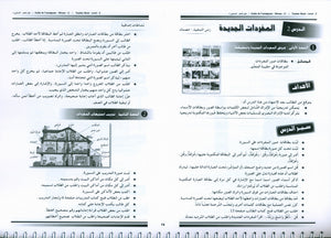Arabic for Youth Teacher Book Level 2 العربية للشباب دليل المعلم