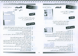 Arabic for Youth Teacher Book Level 2 العربية للشباب دليل المعلم