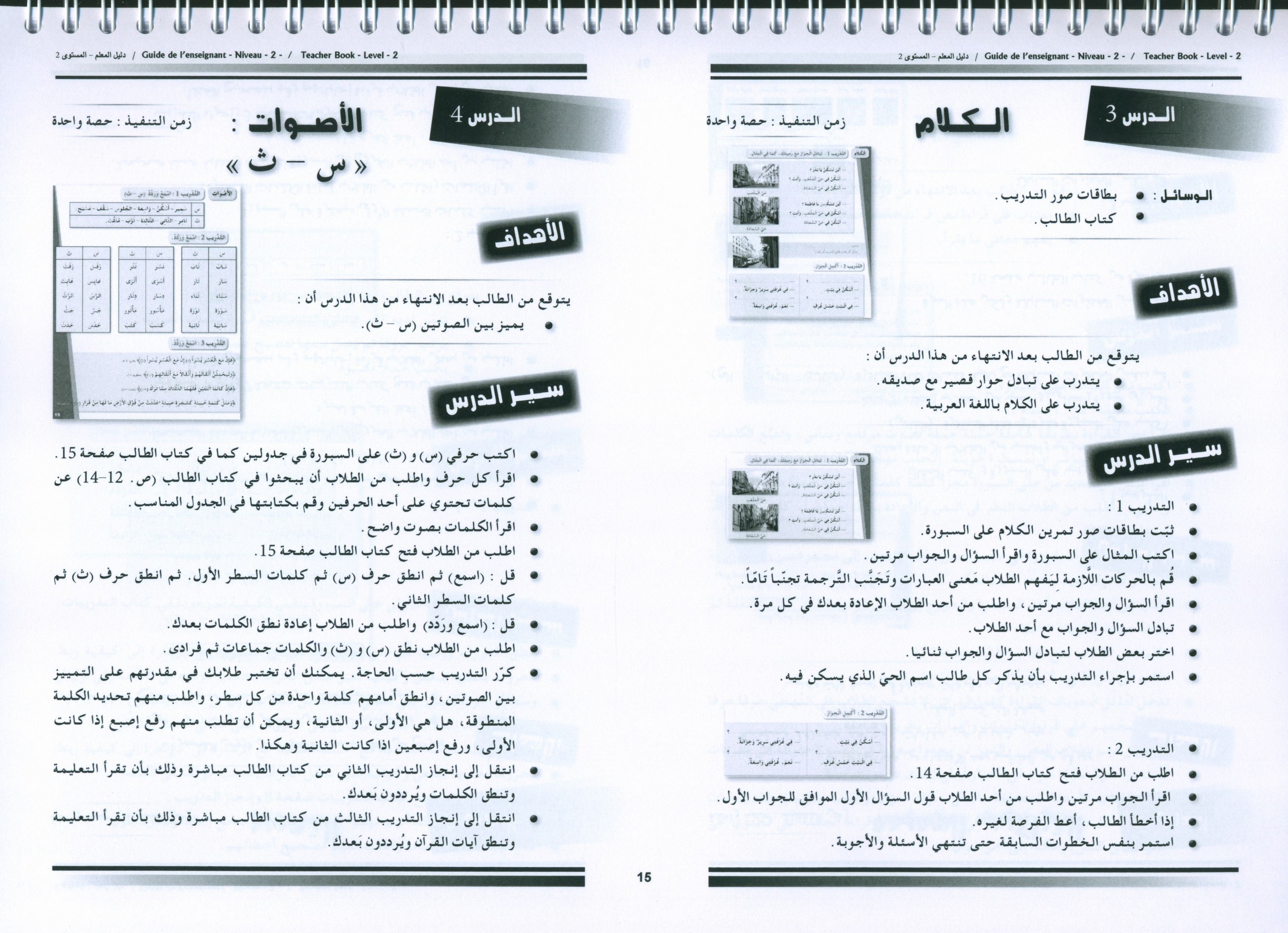 Arabic for Youth Teacher Book Level 2 العربية للشباب دليل المعلم