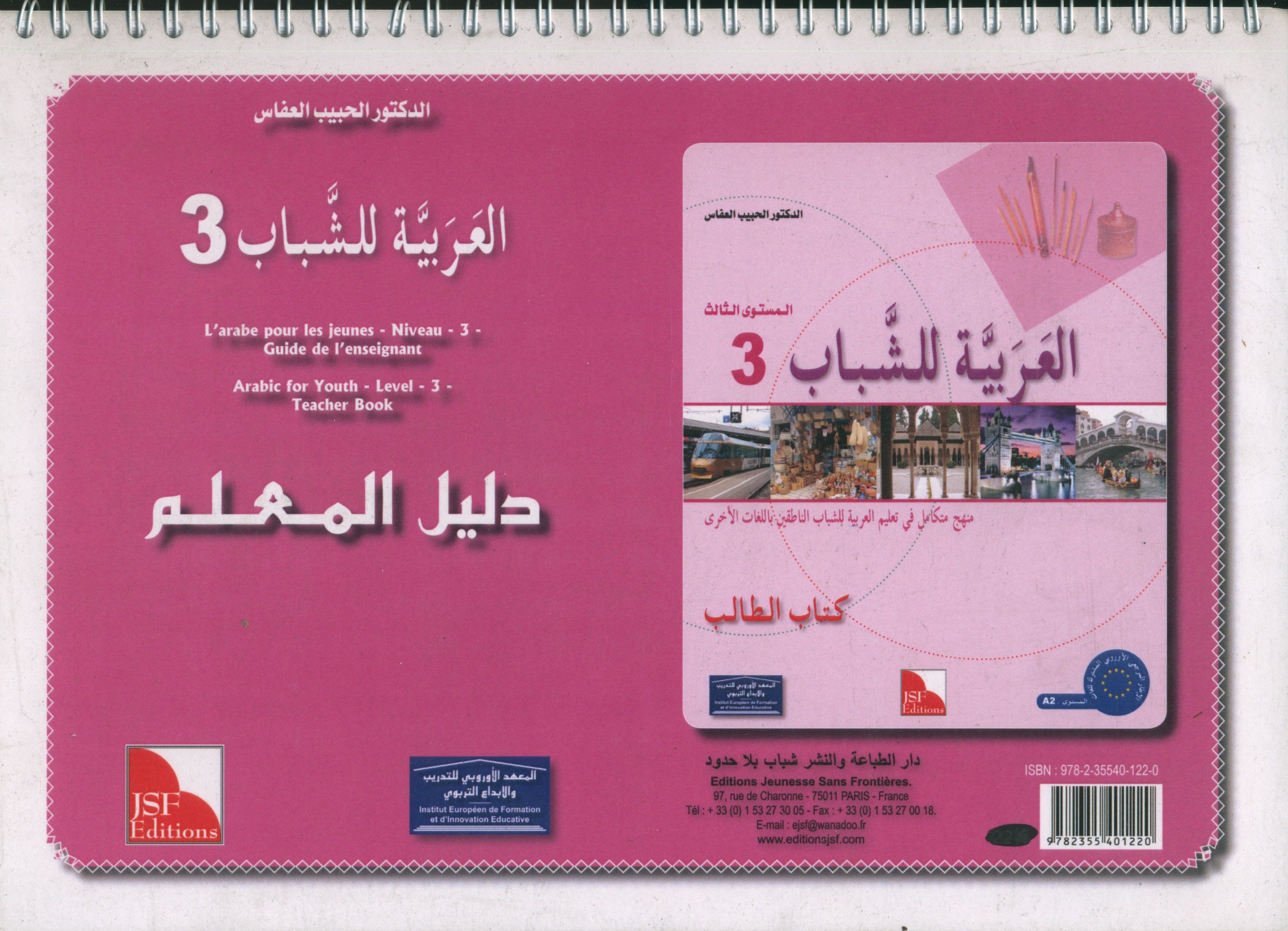 Arabic for Youth Teacher Book Level 3 العربية للشباب دليل المعلم