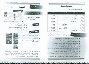 Arabic for Youth Teacher Book Level 3 العربية للشباب دليل المعلم