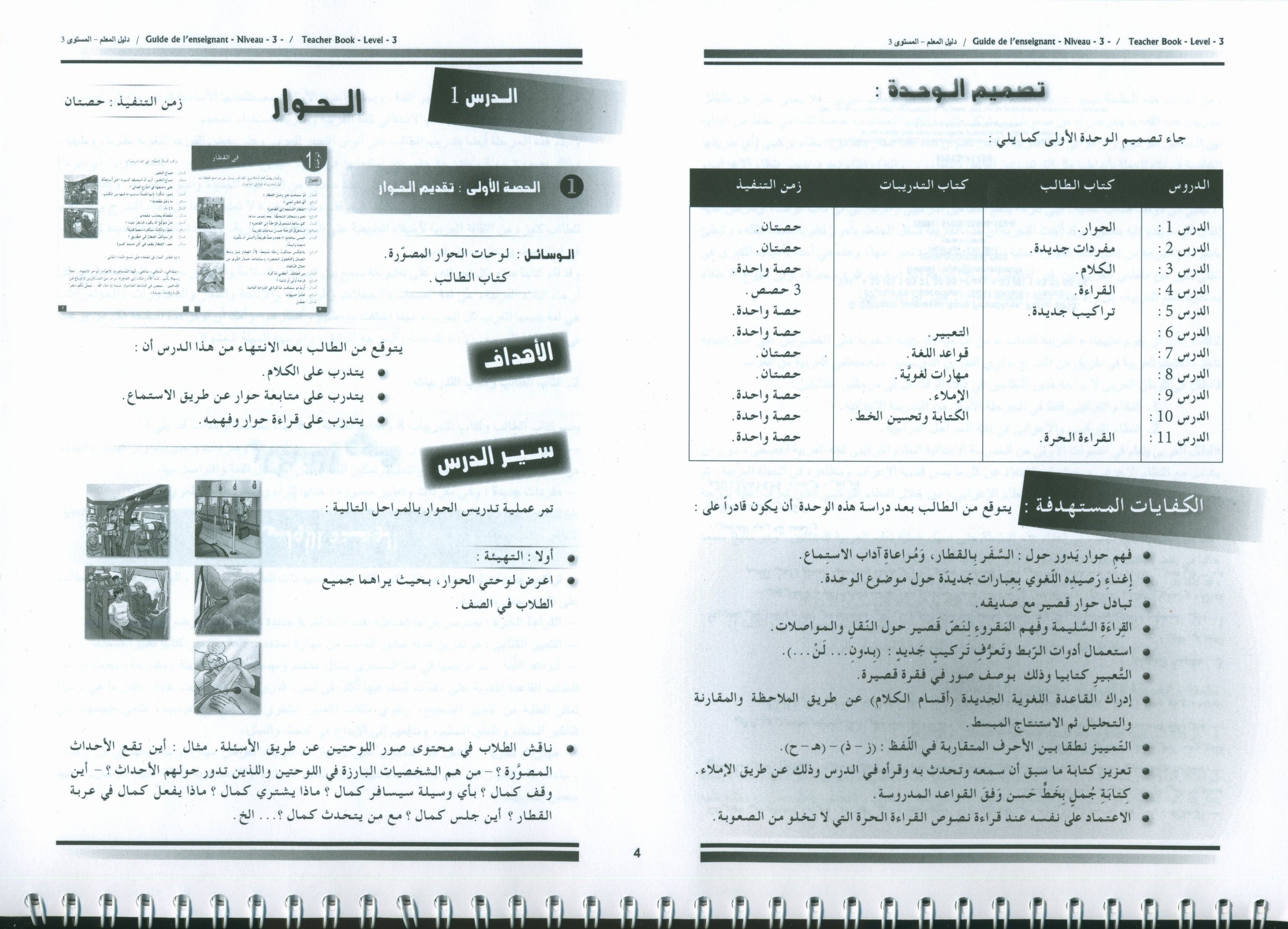 Arabic for Youth Teacher Book Level 3 العربية للشباب دليل المعلم