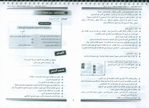 Arabic for Youth Teacher Book Level 3 العربية للشباب دليل المعلم