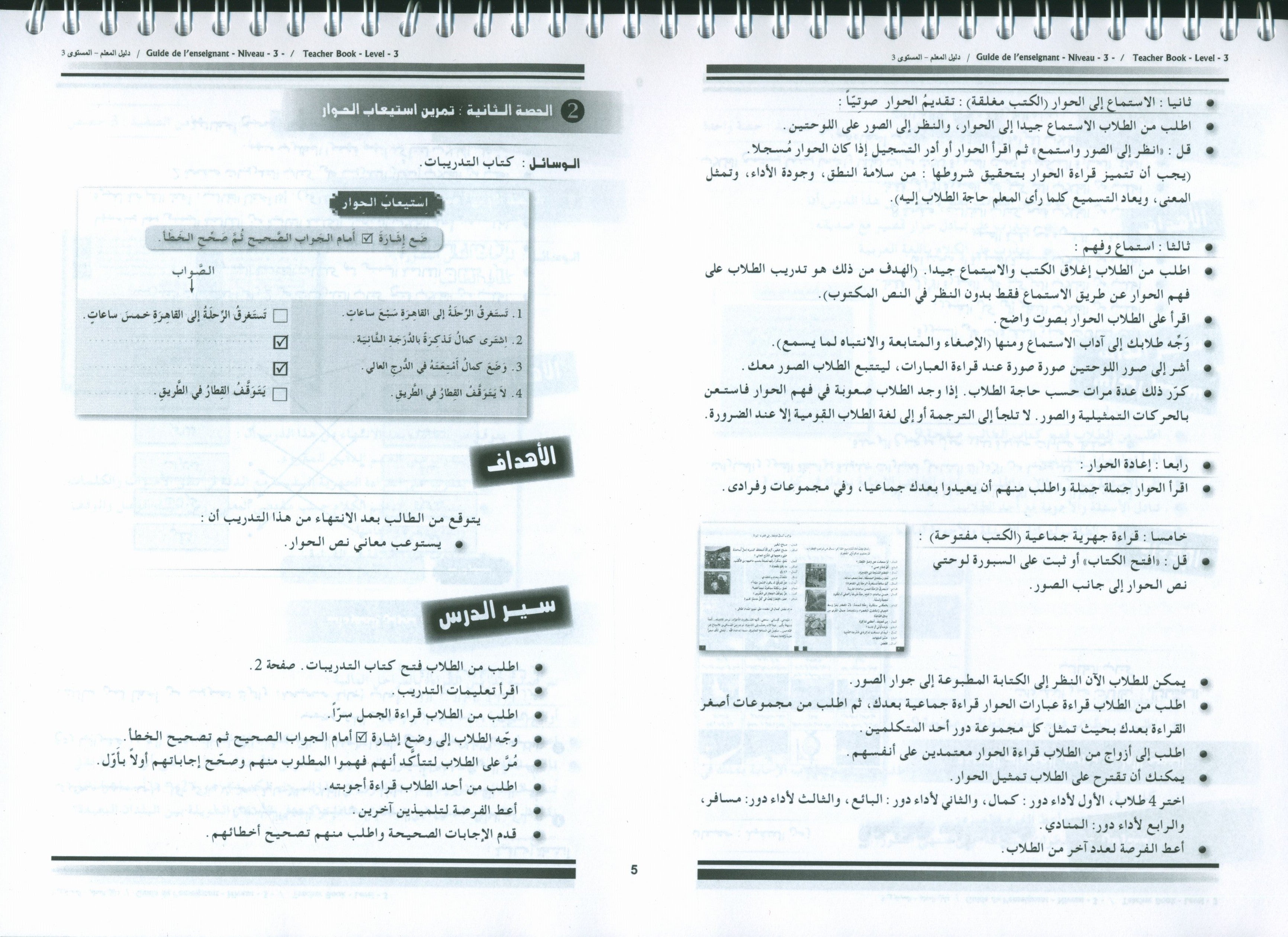 Arabic for Youth Teacher Book Level 3 العربية للشباب دليل المعلم