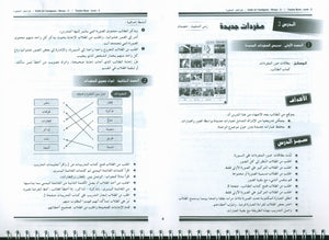 Arabic for Youth Teacher Book Level 3 العربية للشباب دليل المعلم