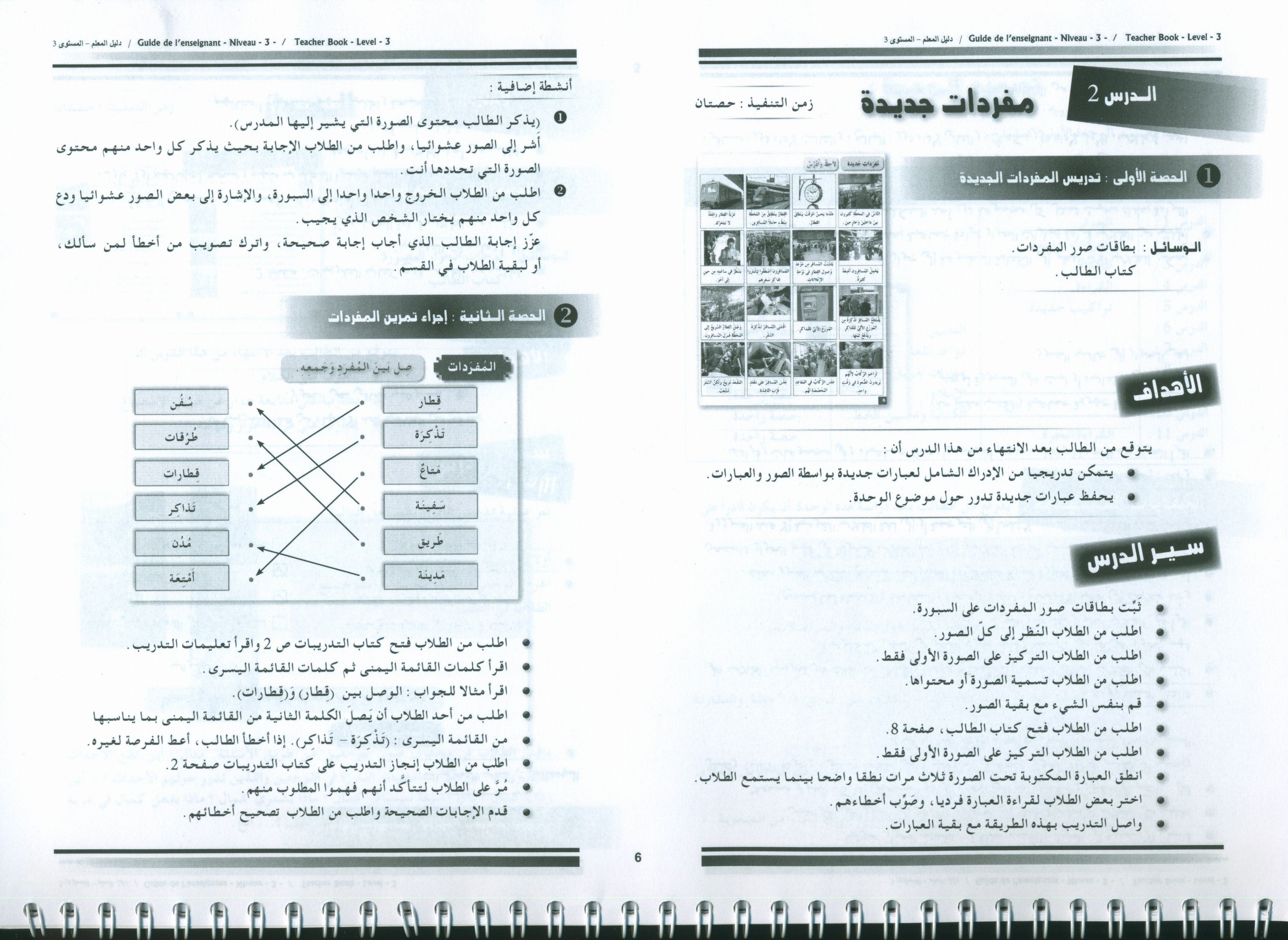 Arabic for Youth Teacher Book Level 3 العربية للشباب دليل المعلم