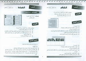 Arabic for Youth Teacher Book Level 3 العربية للشباب دليل المعلم