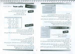 Arabic for Youth Teacher Book Level 3 العربية للشباب دليل المعلم