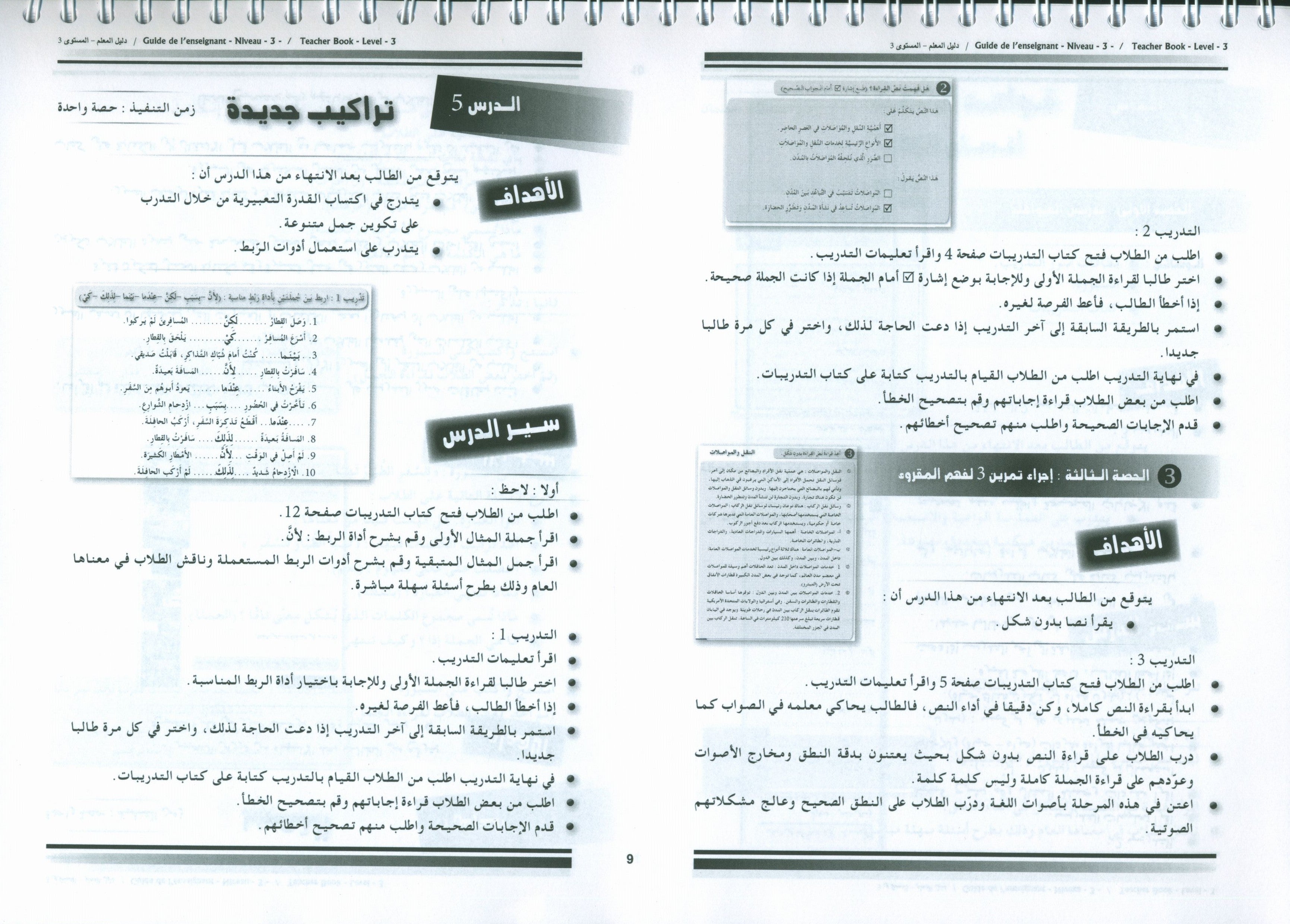 Arabic for Youth Teacher Book Level 3 العربية للشباب دليل المعلم