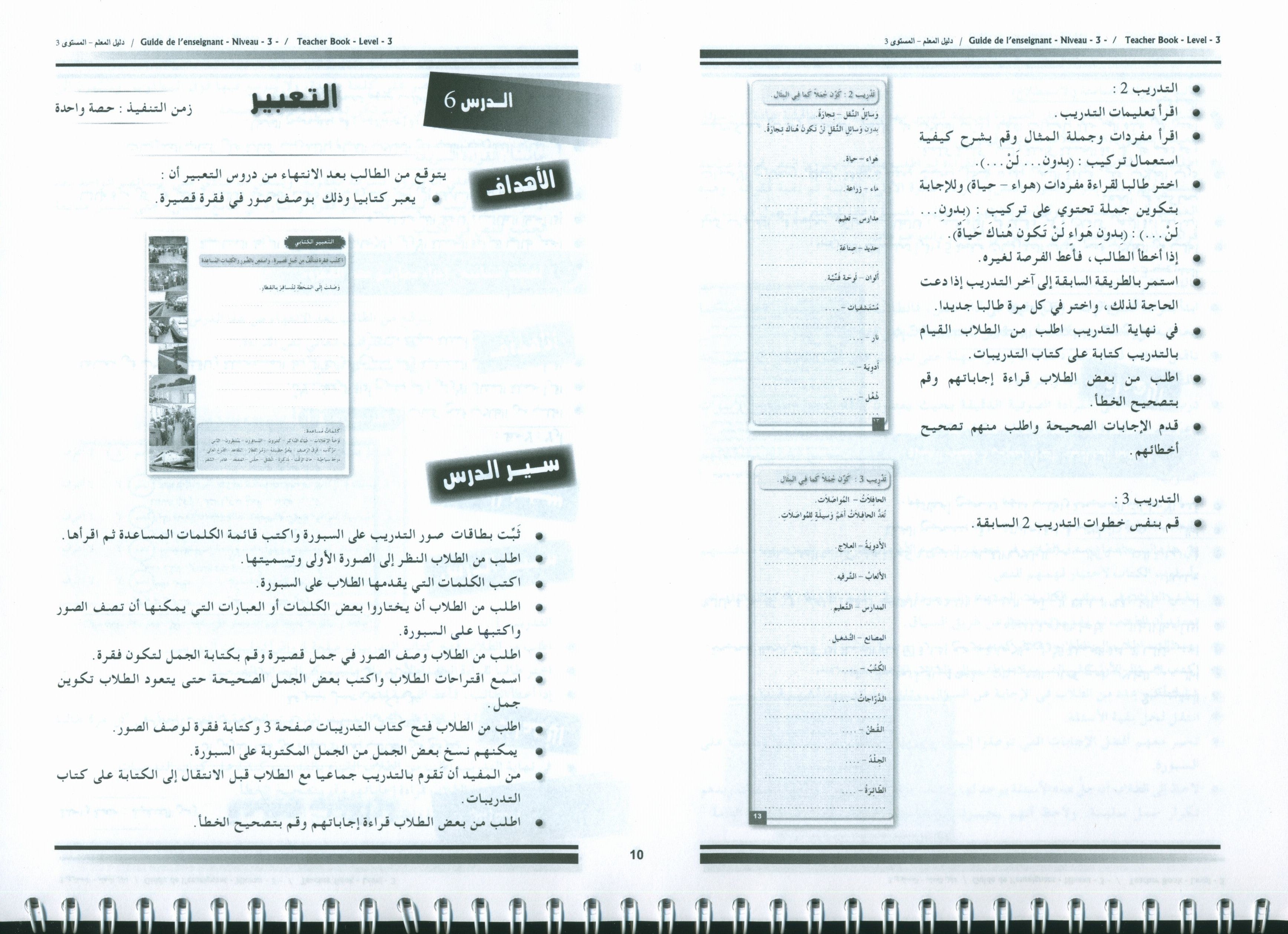 Arabic for Youth Teacher Book Level 3 العربية للشباب دليل المعلم