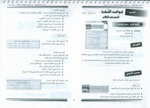 Arabic for Youth Teacher Book Level 3 العربية للشباب دليل المعلم