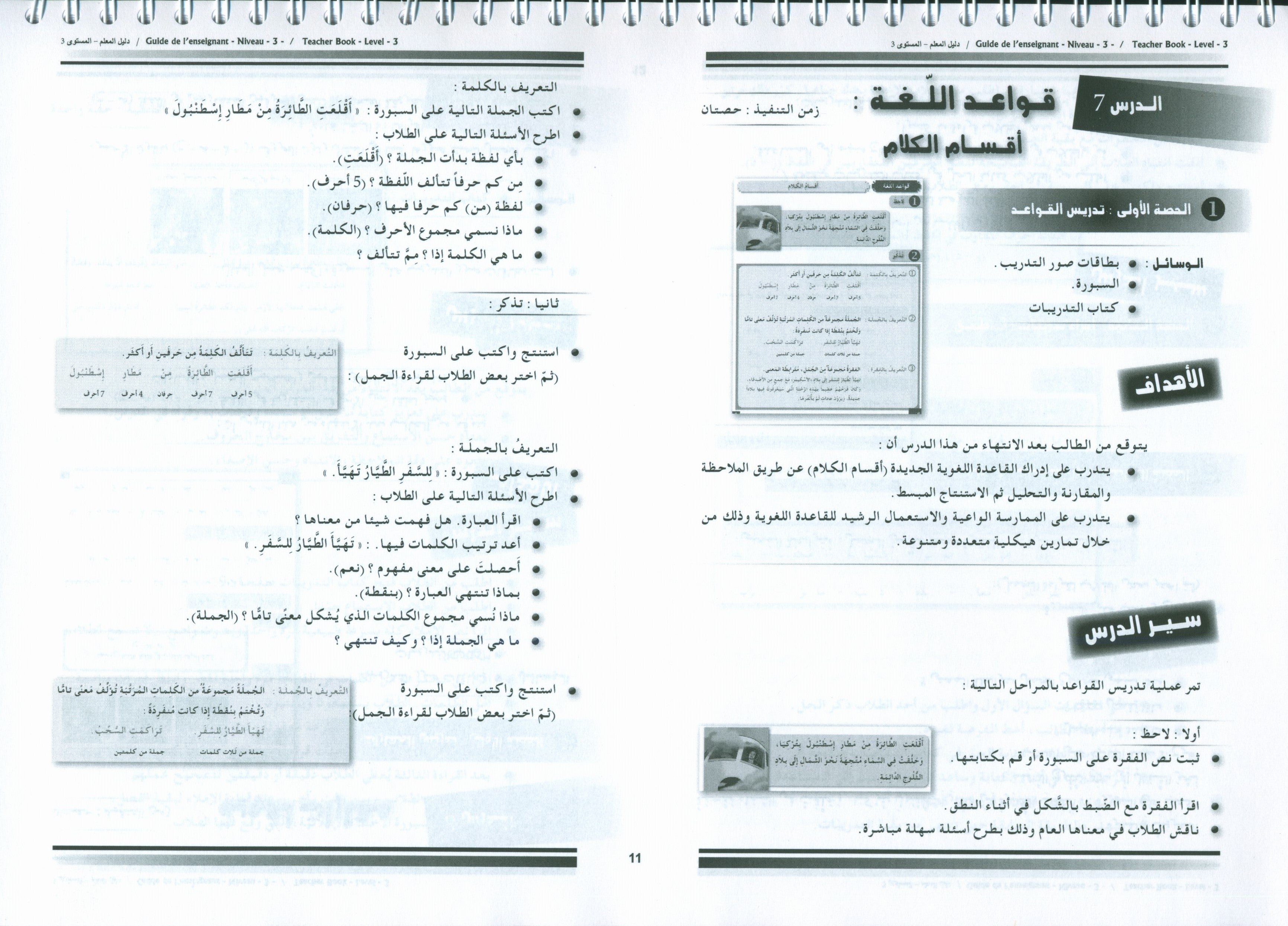 Arabic for Youth Teacher Book Level 3 العربية للشباب دليل المعلم