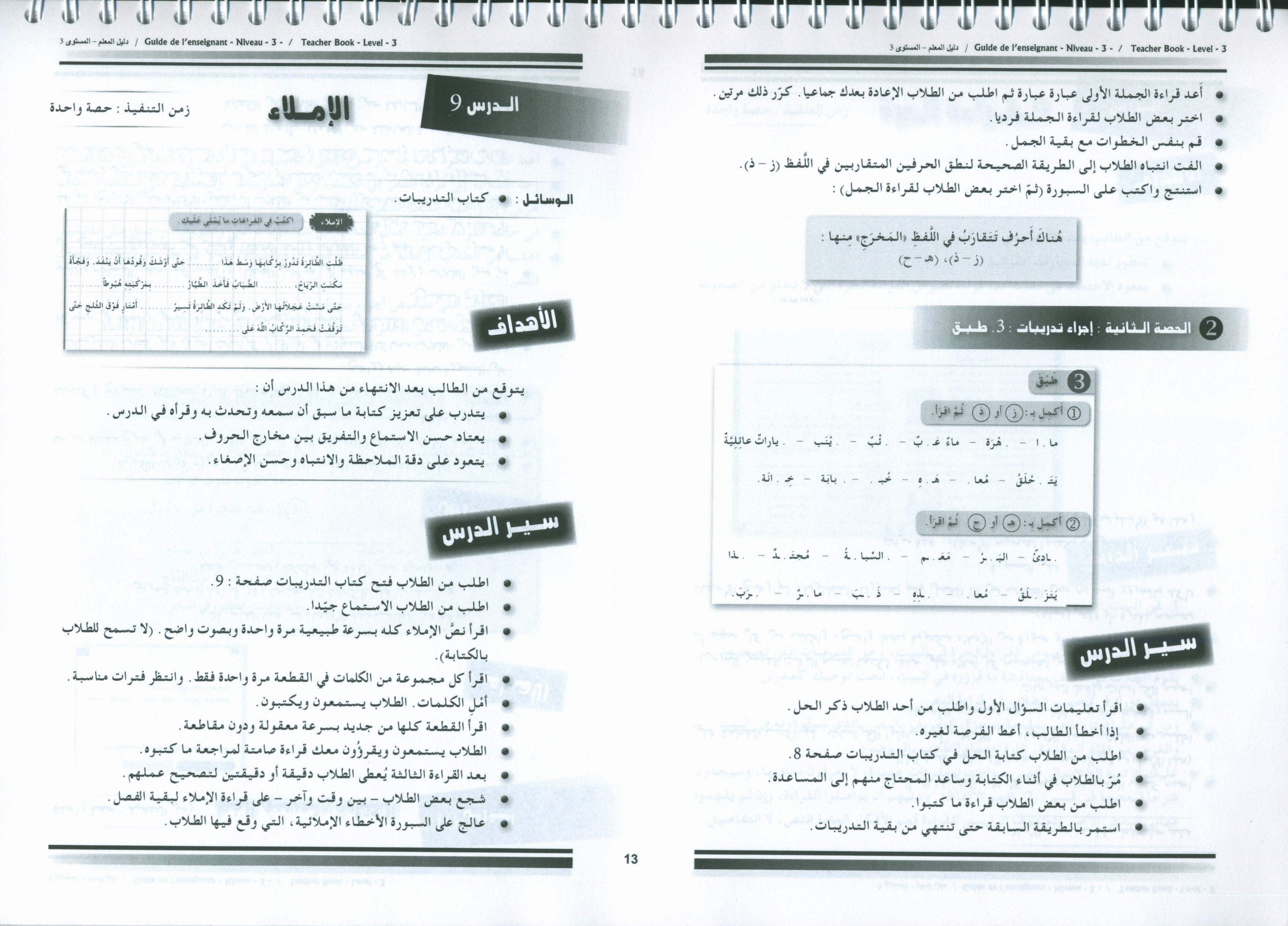Arabic for Youth Teacher Book Level 3 العربية للشباب دليل المعلم