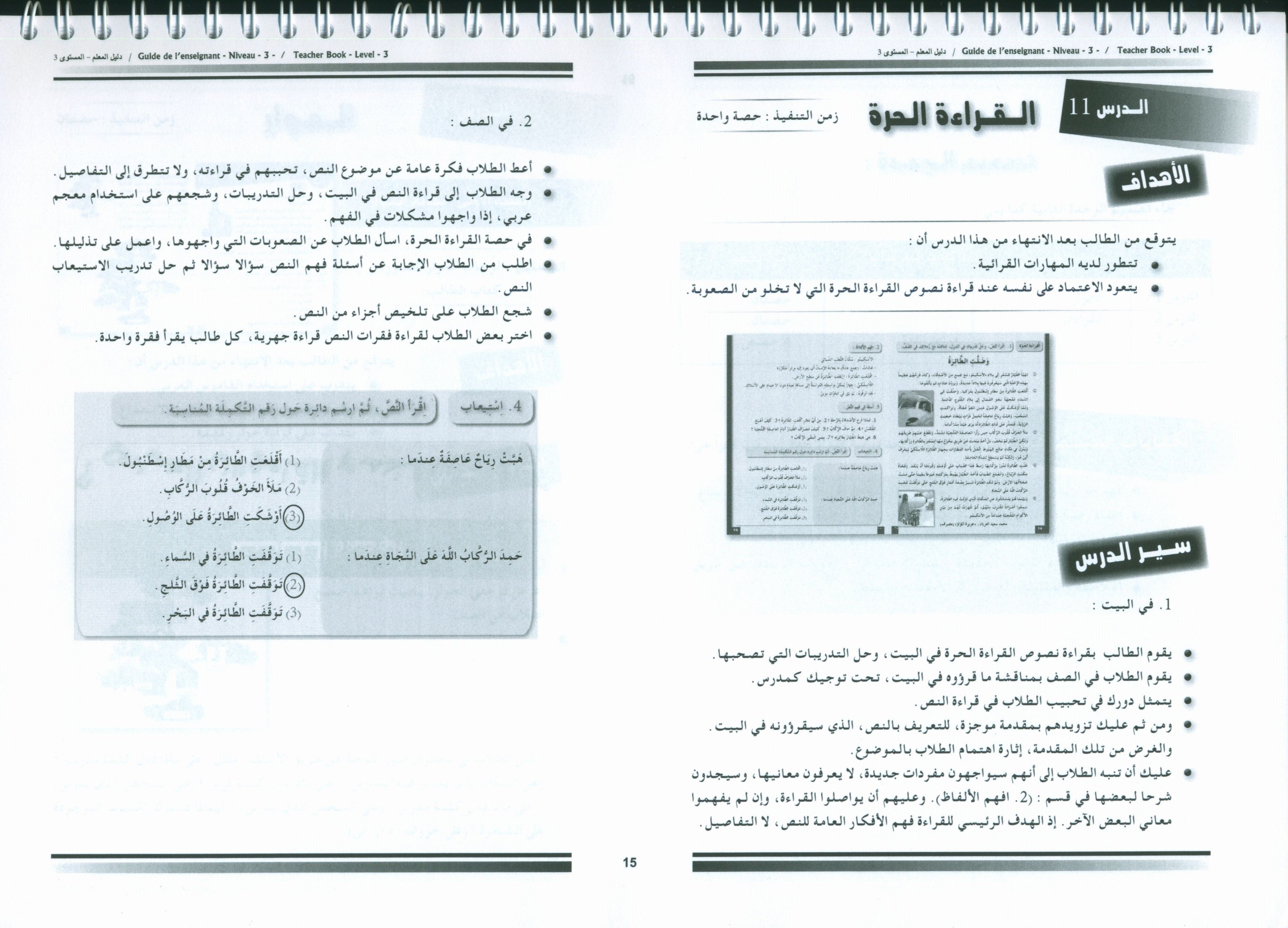 Arabic for Youth Teacher Book Level 3 العربية للشباب دليل المعلم