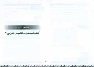 Arabic for Youth Teacher Book Level 3 العربية للشباب دليل المعلم