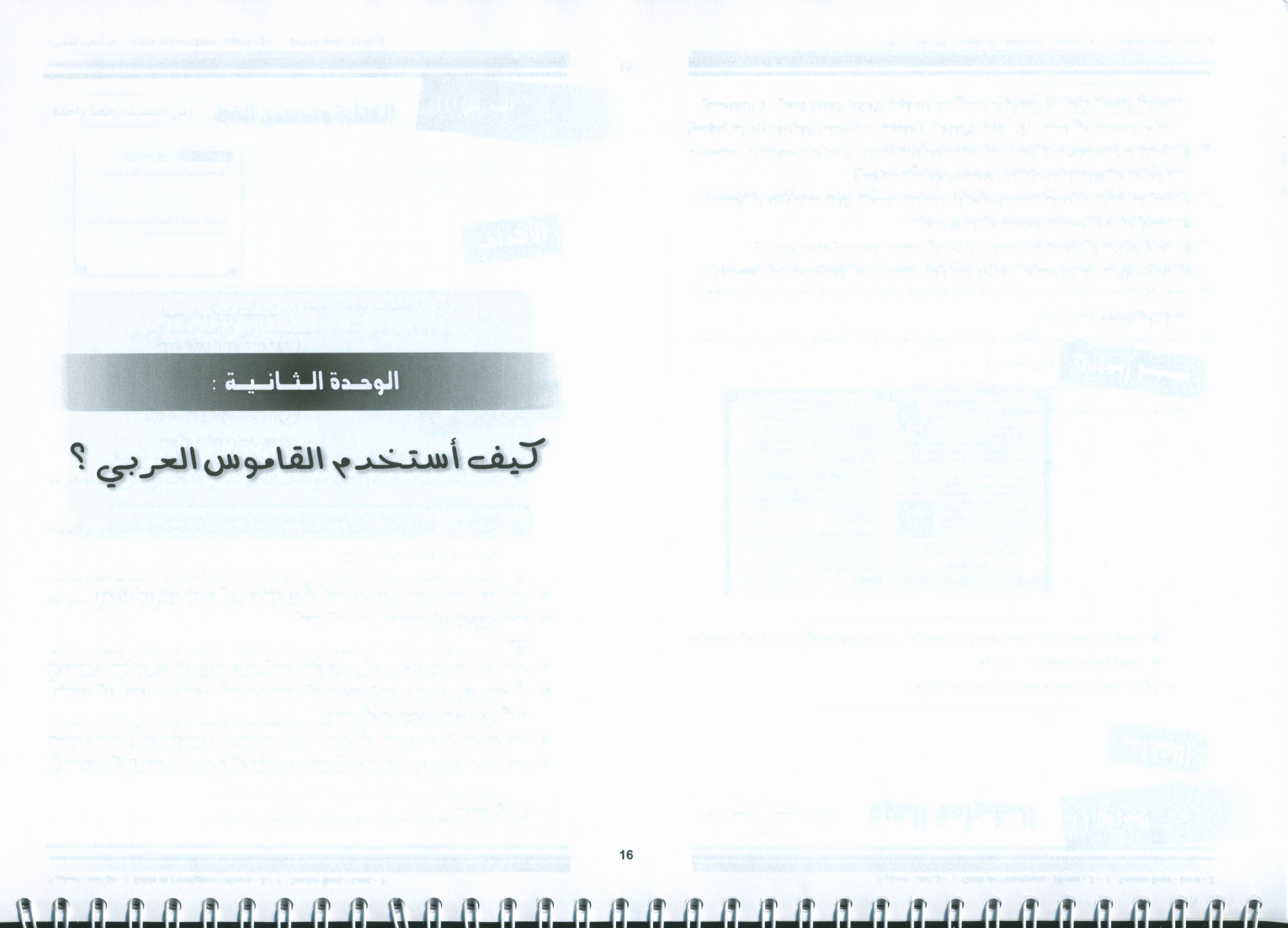 Arabic for Youth Teacher Book Level 3 العربية للشباب دليل المعلم