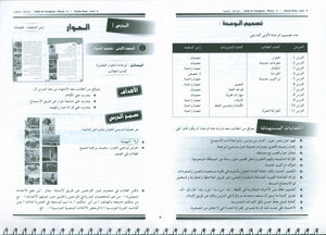 Arabic for Youth Teacher Book Level 4 العربية للشباب دليل المعلم