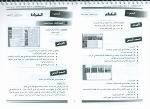 Arabic for Youth Teacher Book Level 4 العربية للشباب دليل المعلم